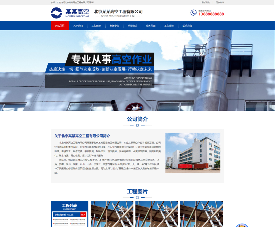 东方高空工程行业公司通用响应式企业网站模板