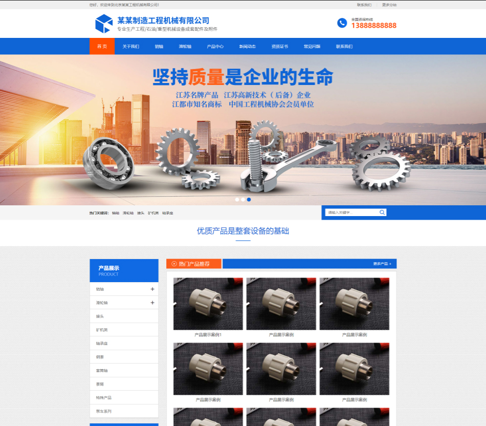 东方工程机械制造行业公司通用响应式企业网站模板